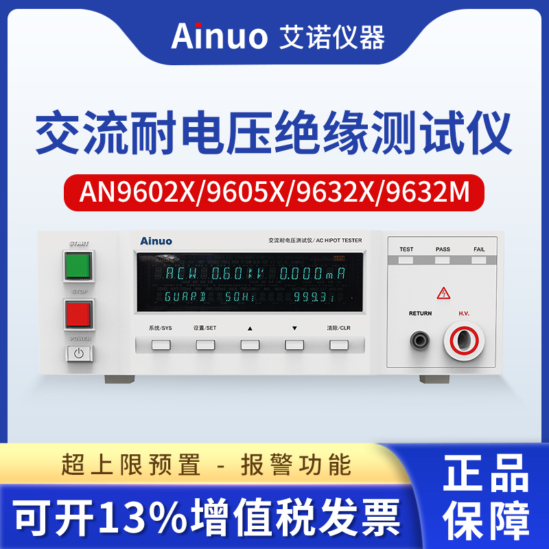 Ainuo青岛艾诺程控交流耐压绝缘测试仪AN9632X/AN9605X/AN9671X