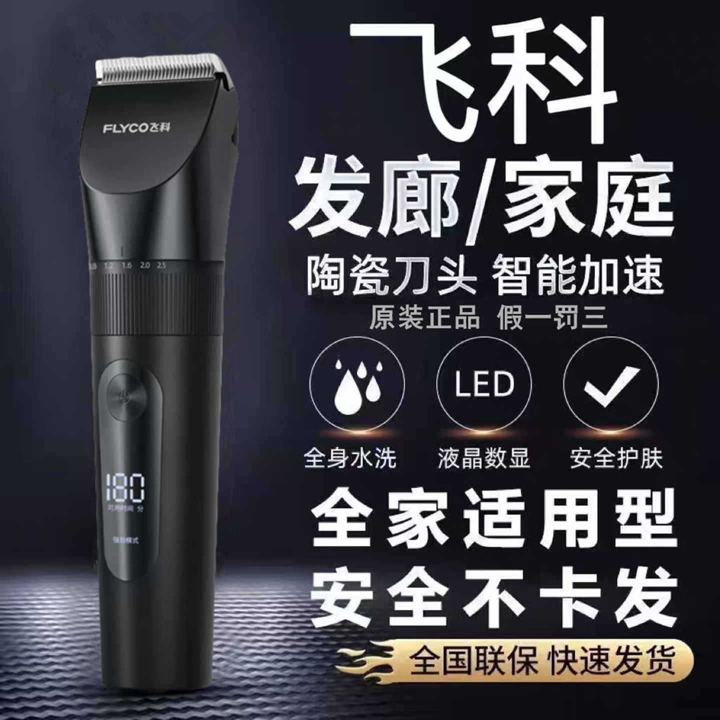 飞科理发器电动剃头刀全身水洗电推剪头发自己剃头电推子发廊家用