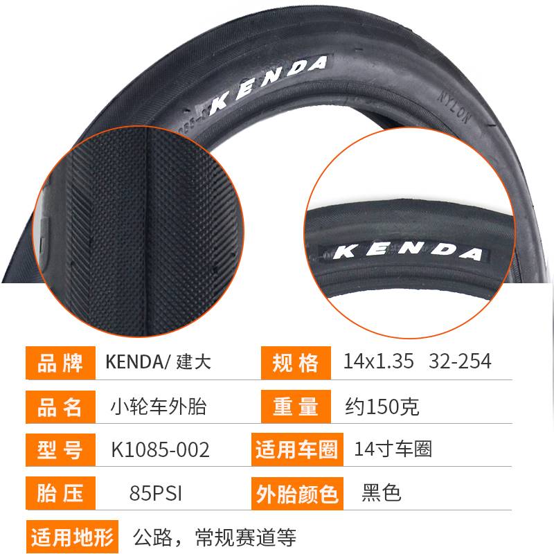 建大自行车外胎轮胎14寸16寸20寸1.35 P18/P8折叠车用于风行412