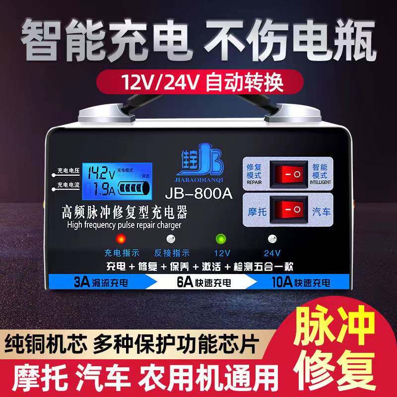 汽车电瓶充电器12V伏24V摩托车全自动修复神器全智能识别通用神机