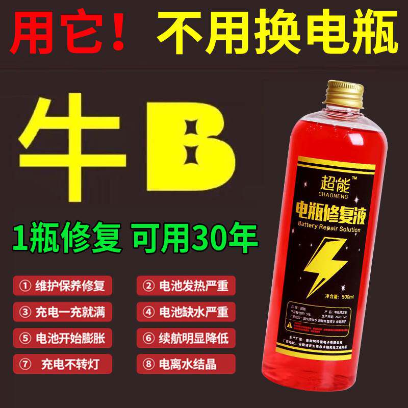 【200%修复】电动车电瓶专用修复液超威天能电池通用补充液原液JN高性价比高么？