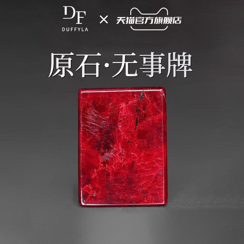 朱砂无事牌吊坠原矿石全透光挂件本命年礼物收藏正品官方旗舰店