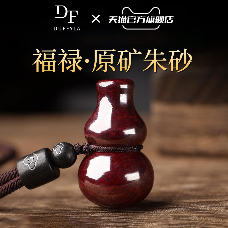 天猫官方奢品如意葫芦原矿朱砂