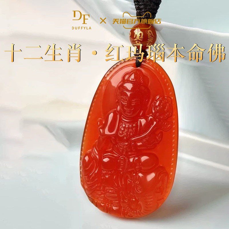 天然红玛瑙本命佛吊坠