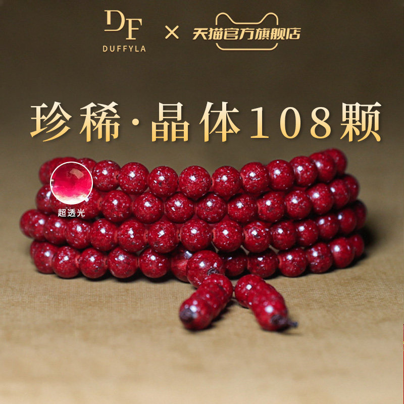 S+级超透108颗佛珠晶体砂