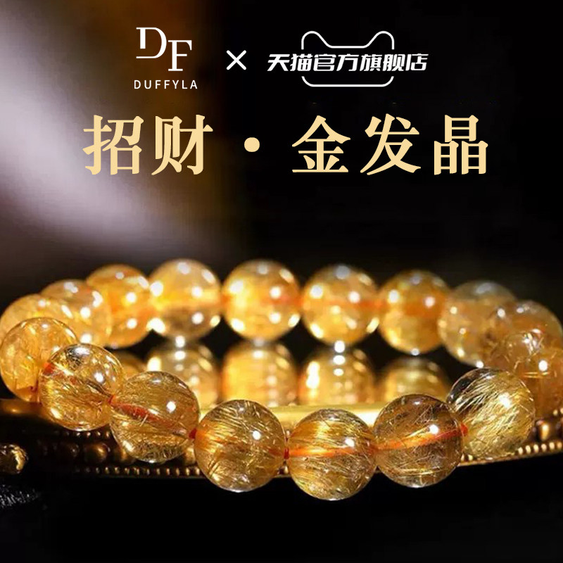 天然金发晶正品手串黄水晶手链钛晶原石招财转运男女款生日礼物
