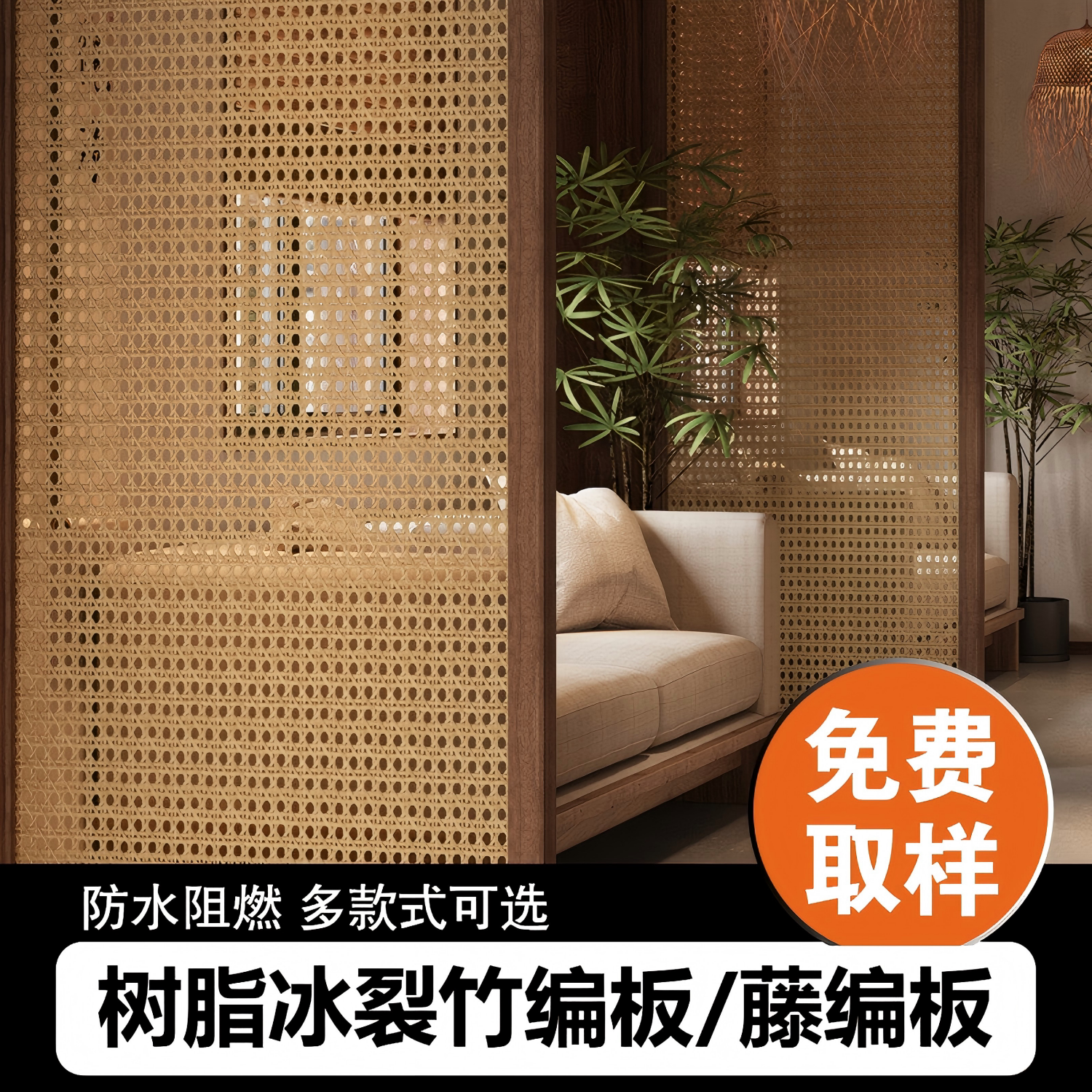 竹编板树脂板冰雾板亚克力透光藤编板冰裂板云丝板屏风隔断装饰板图片