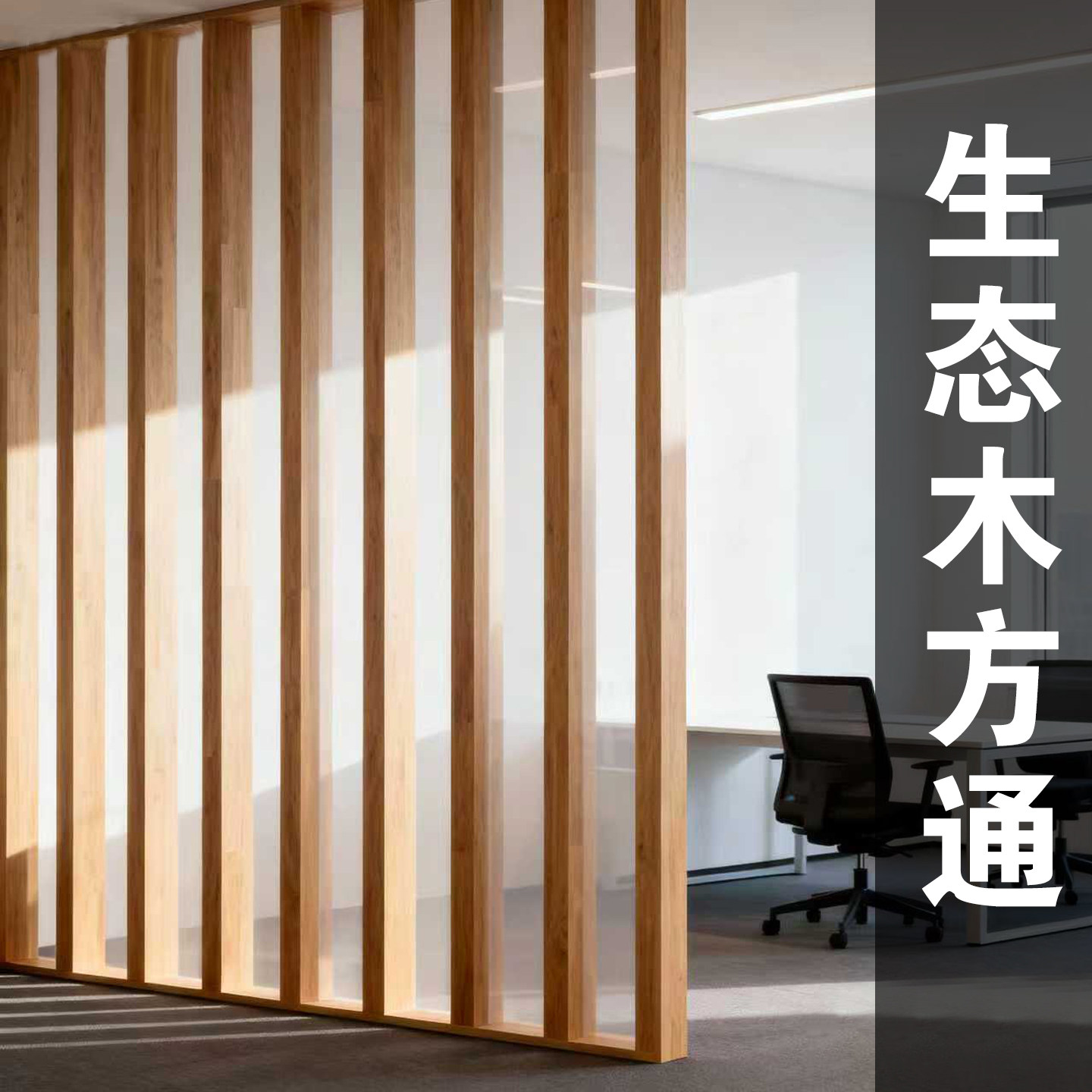 生态木方通吊顶客厅隔断玄关立柱100*50方木绿可木生态木塑木方通