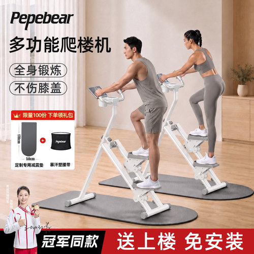 pepebear多功能爬楼机家用踏步机