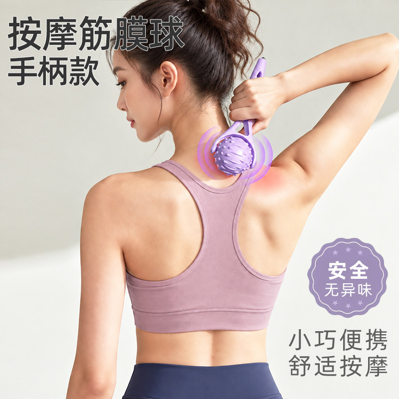 筋膜球足底按摩球肌肉放松经络球脚底手腕腰背部健身瑜伽肩颈膜球