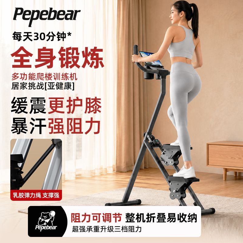 PepeBear爬楼机健身家用可折叠室内登山静音燃脂踏步机多功能有氧