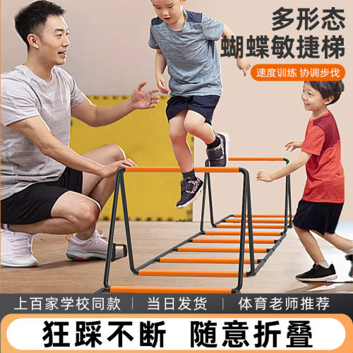 儿童体能训练器材多功能敏捷梯