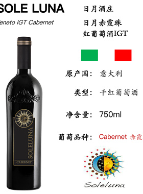 CABERNET IGT 日月赤霞珠红葡萄酒干红意大利原装原瓶进口葡萄酒