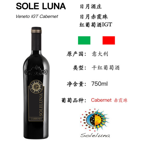 赤霞珠意大利进口干红葡萄酒原瓶