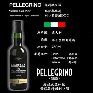 MARSALA 玛萨拉甜型意大利原瓶进口葡萄酒提拉米苏原料甜酒