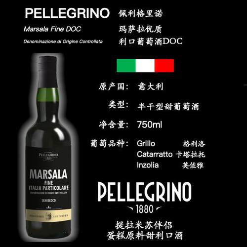 意大利进口马萨拉白兰地提拉米苏