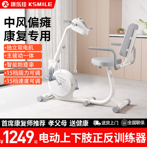 KSMILE老人康复训练器材上下肢