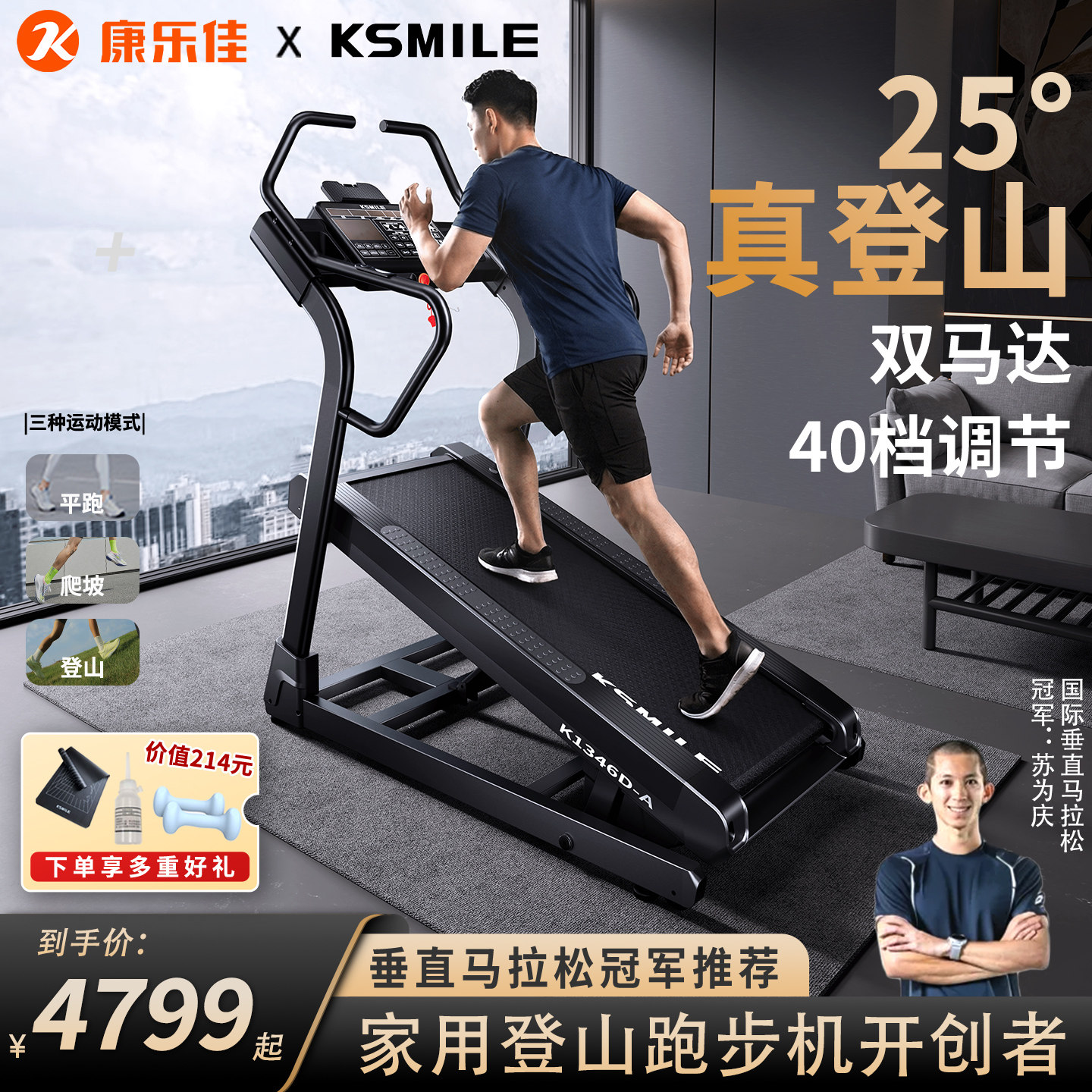 KSMILE登山爬坡跑步机家用款静音智能多功能爬楼25&deg;可调节大坡度