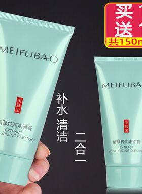 临期美肤宝亮肤洗面奶补水保湿控油氨基酸泡沫洁面乳膏清洁毛孔