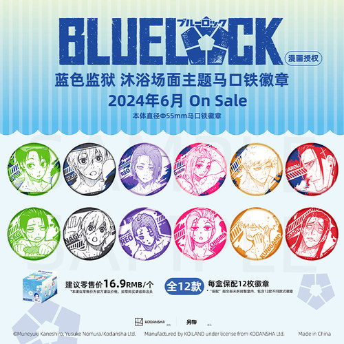 另物蓝色监狱沐浴场面盲抽徽章