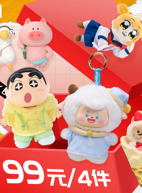 【X11福袋】欧气福袋随机潮玩盲盒玩具4件不重复 每天限购1件