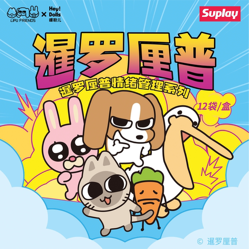 暹罗厘普情绪管理系列盲袋