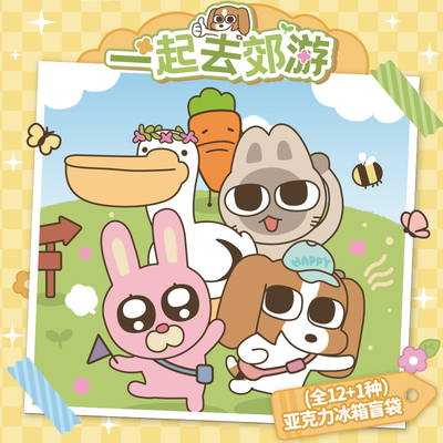 暹罗厘普《一起去郊游》冰箱贴