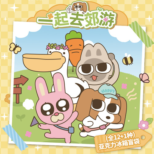 暹罗厘普《一起去郊游》冰箱贴