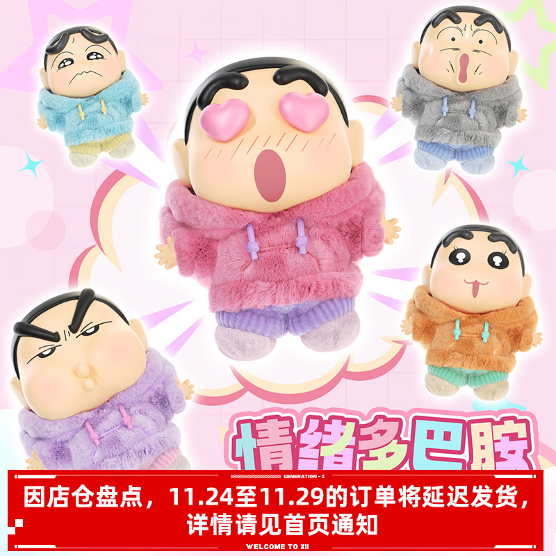 蜡笔小新情绪多巴胺毛绒挂件