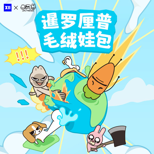 暹罗厘普毛绒娃包快闪同款