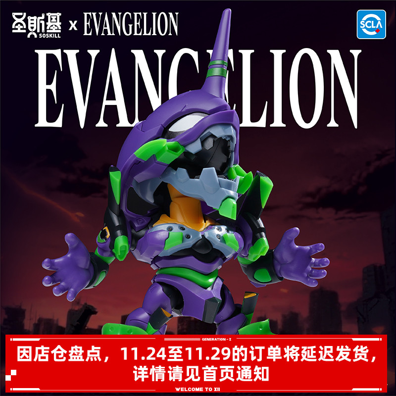 圣斯基×新世纪福音战士