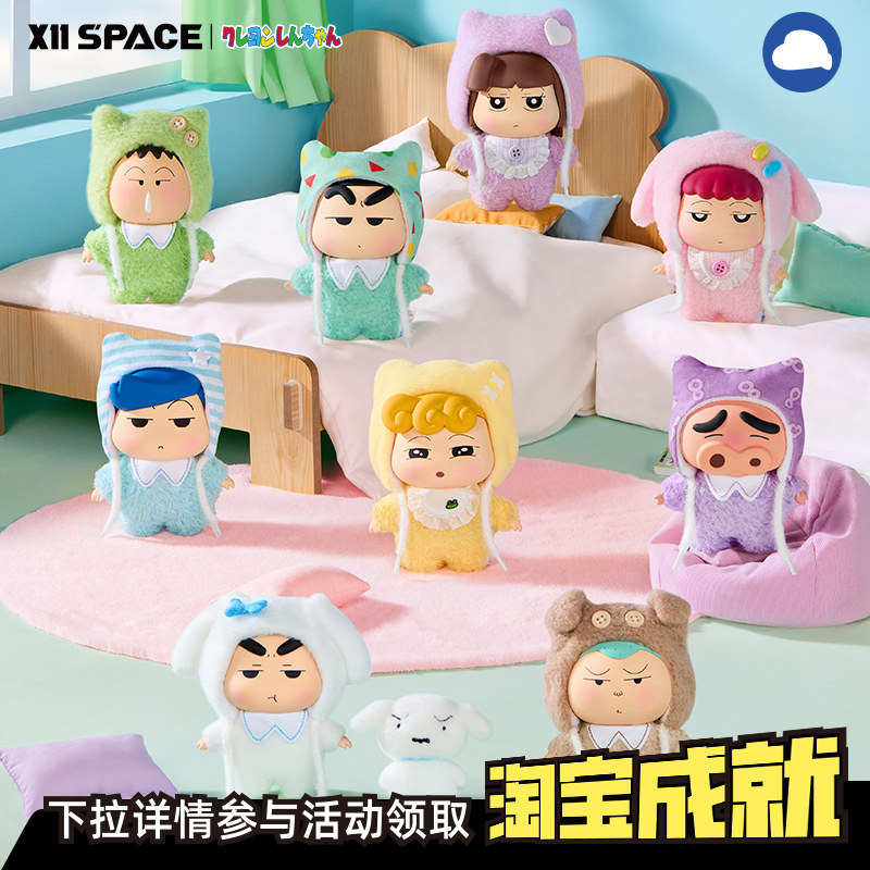 X11 蜡笔小新 睡不醒的一天系列MINI搪胶毛绒盲盒【成就】
