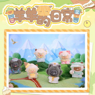 日常毛绒挂件盲盒玩偶玩具公仔 喜羊羊与灰太狼·羊羊 X11