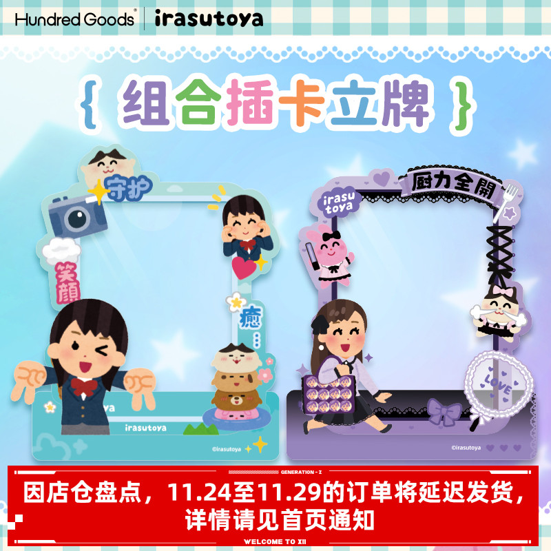 插画小人插卡立牌收藏周边