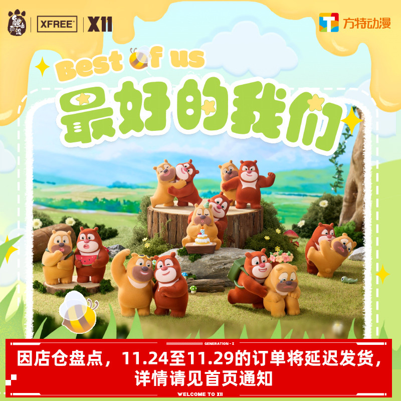 熊出没最好的我们系列盲盒