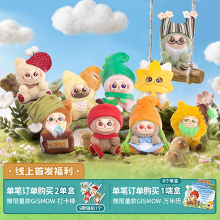 【X11现货】GISMOW全球代言人梓渝 Gismow 奇幻森友系列毛绒盲盒