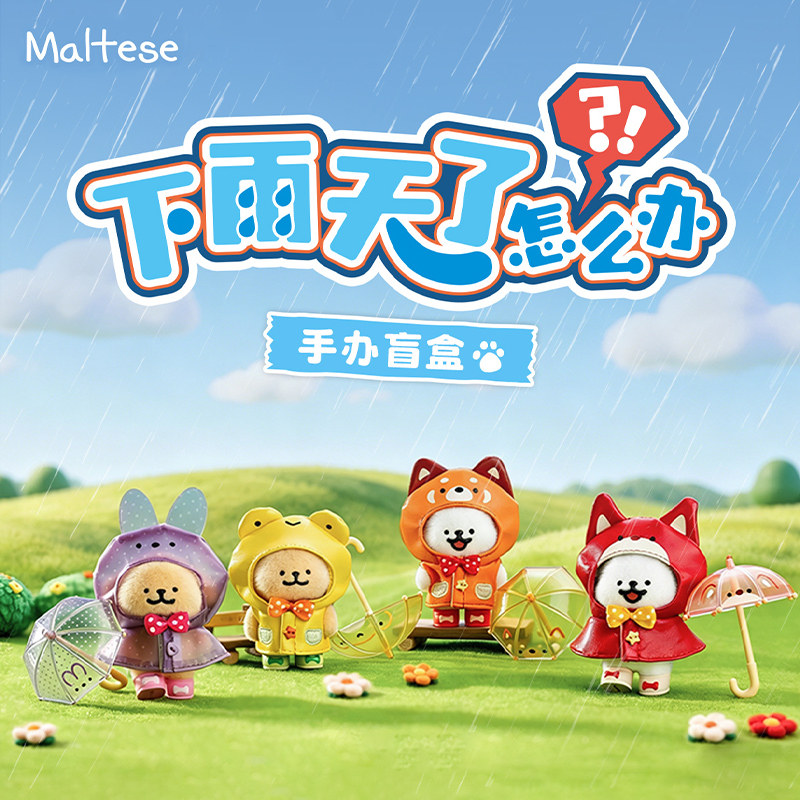 线条小狗下雨天了怎么办换装手办图片