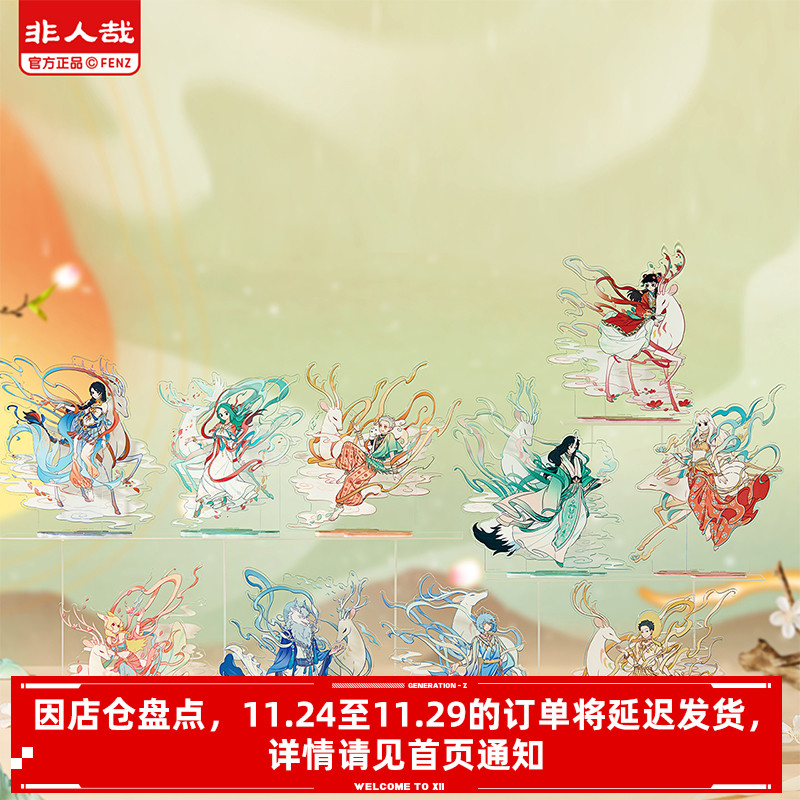 分子非人哉敦煌画院联名九色神鹿