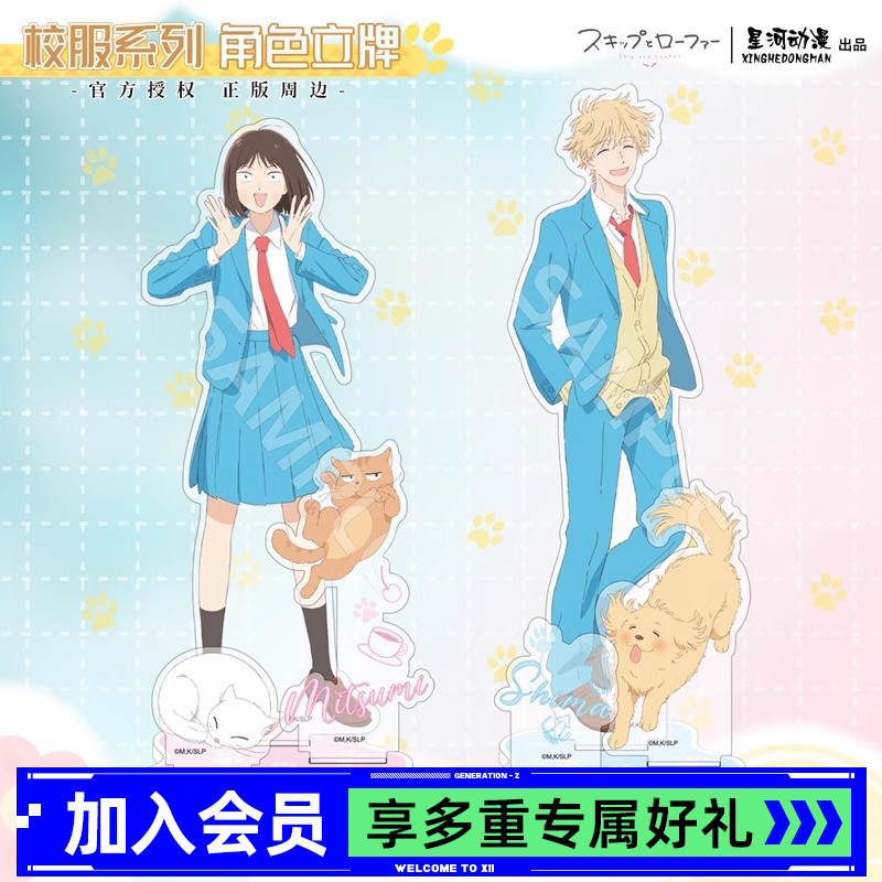 【X11】星河动漫 跃动青春校服系列立牌二次元吧唧徽章周边