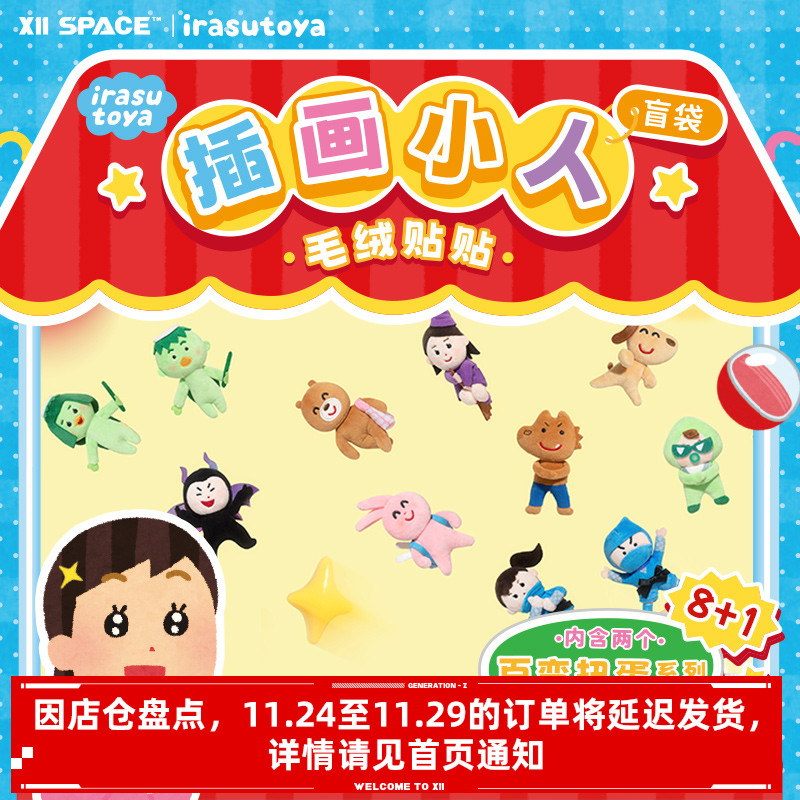 插画小人百变扭蛋系列