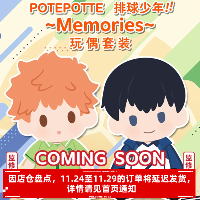 万代南梦宫排球少年周边毛绒公仔