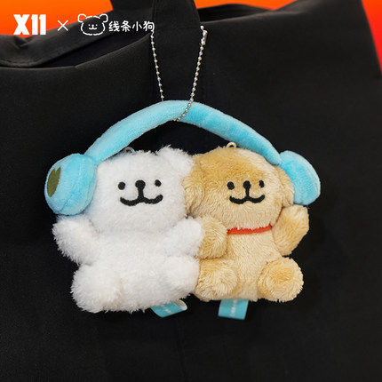 【X11】快闪同款 线条小狗毛绒挂件可爱公仔玩具女生礼物背包挂饰