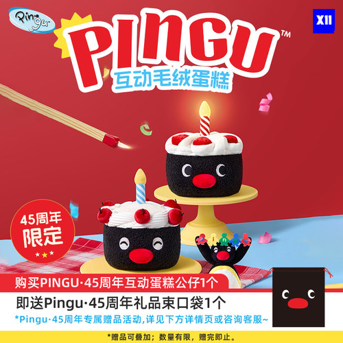 【X11】Pingu 45周年互动蛋糕小号娃娃毛绒公仔生日礼物送女友