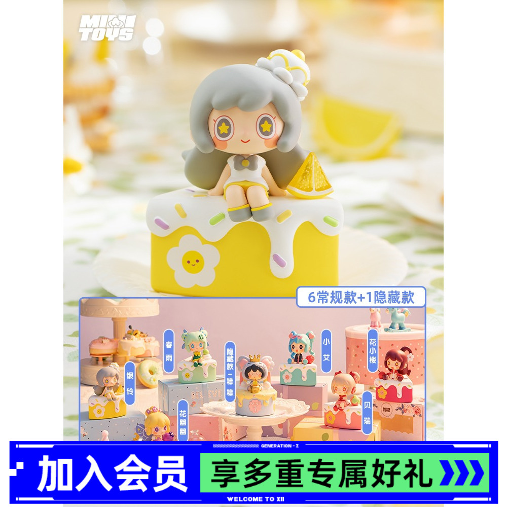 【X11】迷你世界 MINI甜心蛋糕系列盲盒潮流玩具可爱公仔摆件