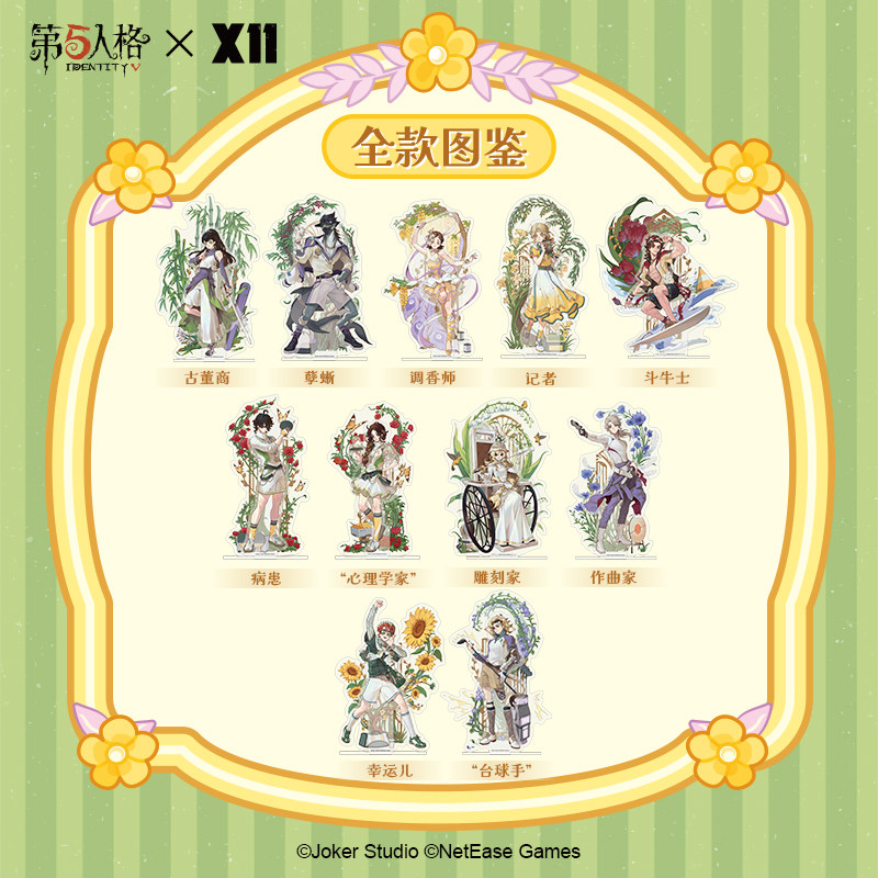 【X11预售】第五人格联名 星火赴竞系列双插亚克力立牌 官方正品
