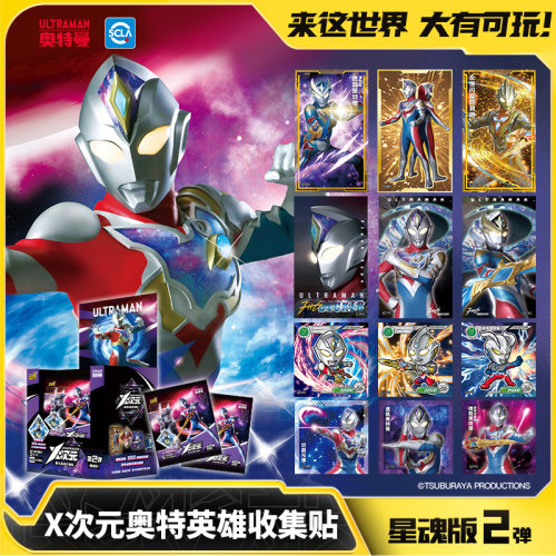 卡游X次元奥特英雄收集贴星启版