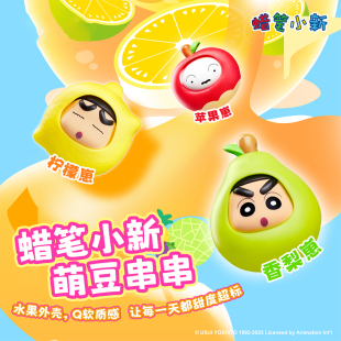 蜡笔小新果然很萌系列萌豆串串盲袋盲盒潮玩公仔手办玩偶 X11