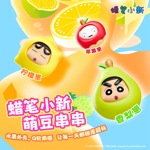 蜡笔小新果然很萌系列盲袋公仔