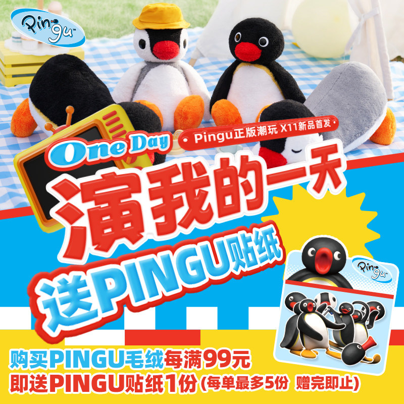 【X11现货】正版授权Pingu企鹅家族毛绒娃娃车载抱枕玩偶玩具公仔使用感如何?
