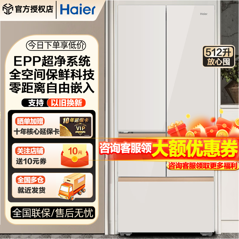 海尔512升麦浪系列全空间保鲜科技专业超薄零嵌入多门冰箱
